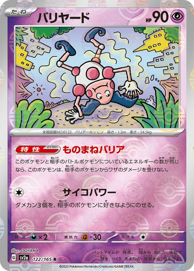 Image for Mr. Mime - 122/165 (Poke Ball Pattern) (122/165) [SV2a: Pokemon Card 151]