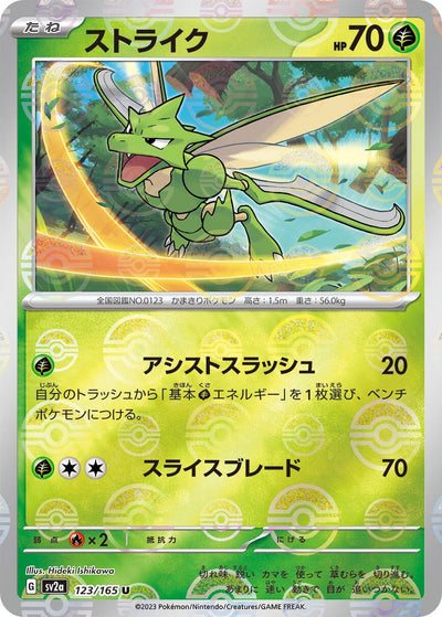 Image for Scyther (Poke Ball Pattern) (123/165) [SV2a: Pokemon Card 151]