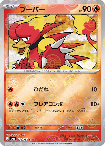 Image for Magmar (Poke Ball Pattern) (126/165) [SV2a: Pokemon Card 151]