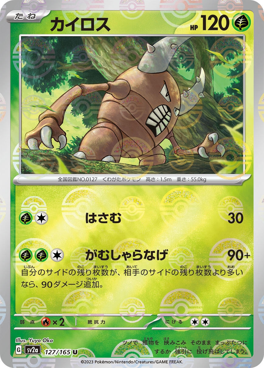 Image for Pinsir (Poke Ball Pattern) (127/165) [SV2a: Pokemon Card 151]