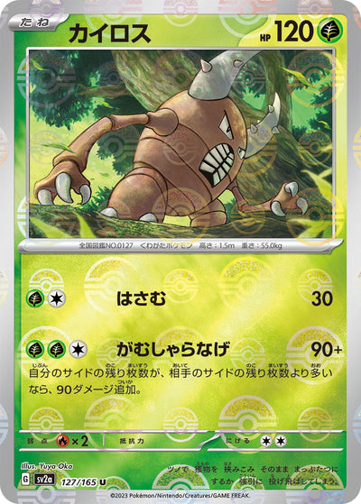 Image for Pinsir (Poke Ball Pattern) (127/165) [SV2a: Pokemon Card 151]