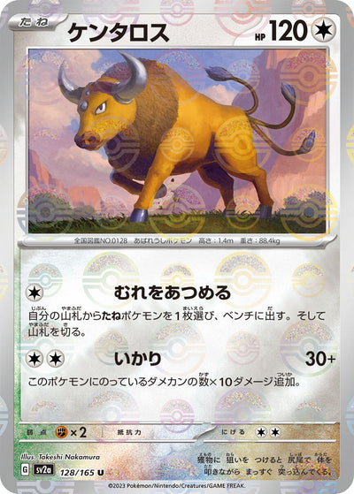 Image for Tauros (Poke Ball Pattern) (128/165) [SV2a: Pokemon Card 151]