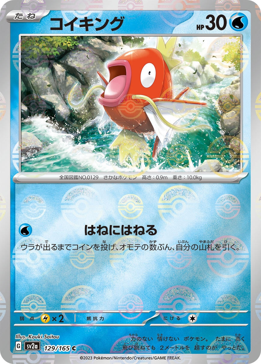 Image for Magikarp (Poke Ball Pattern) (129/165) [SV2a: Pokemon Card 151]
