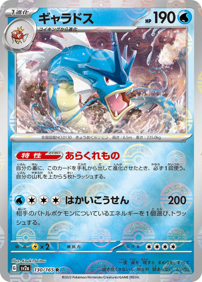 Image for Gyarados (Poke Ball Pattern) (130/165) [SV2a: Pokemon Card 151]