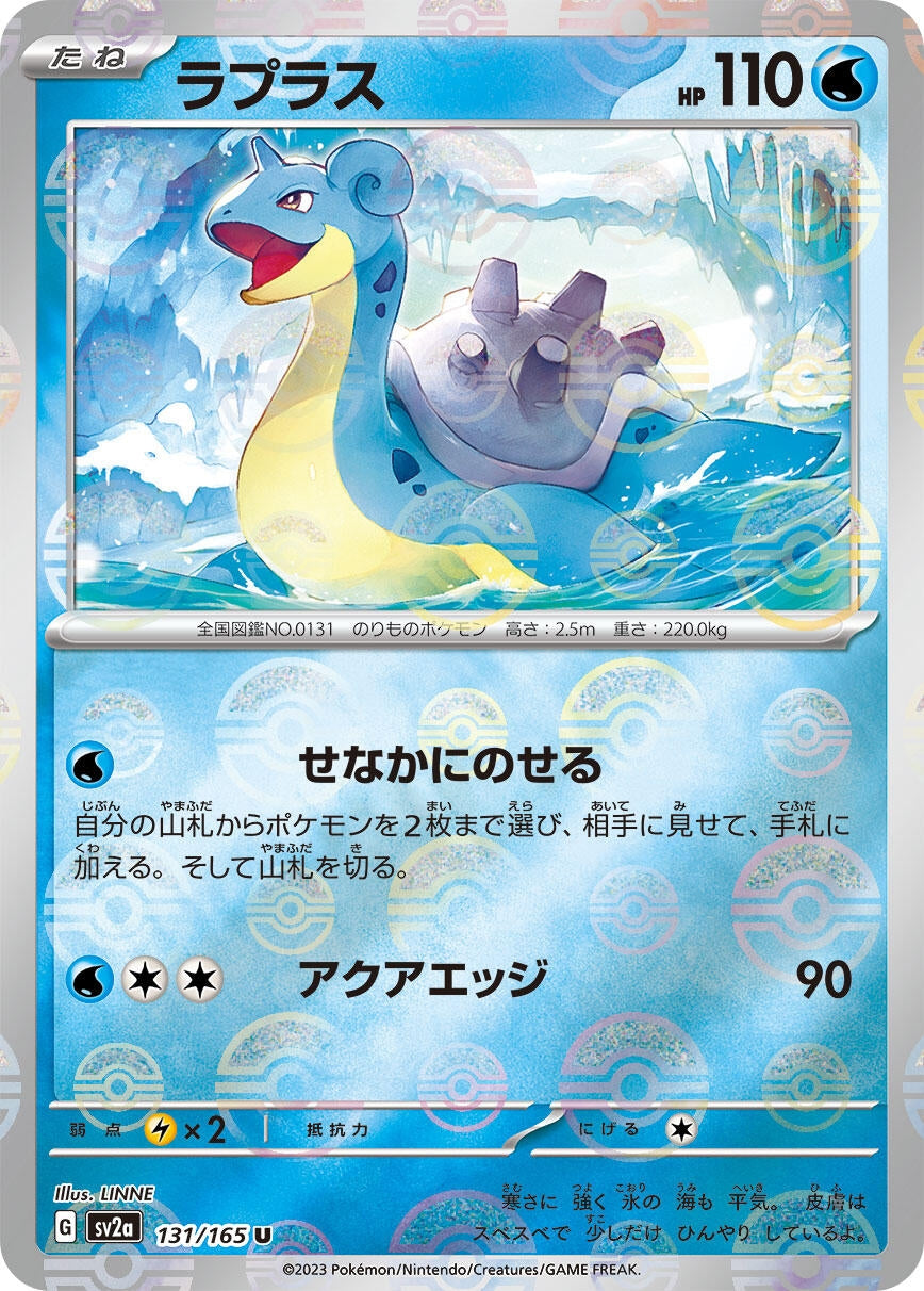 Image for Lapras (Poke Ball Pattern) (131/165) [SV2a: Pokemon Card 151]