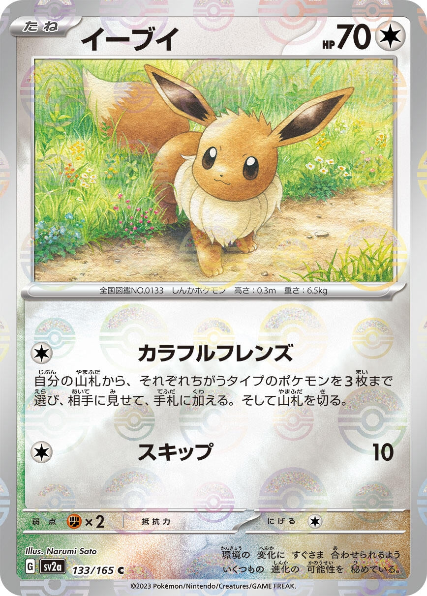 Image for Eevee (Poke Ball Pattern) (133/165) [SV2a: Pokemon Card 151]