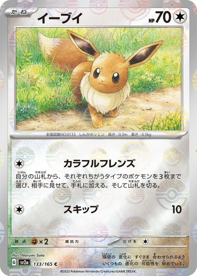 Image for Eevee (Poke Ball Pattern) (133/165) [SV2a: Pokemon Card 151]