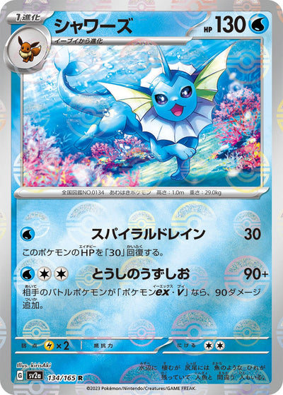 Image for Vaporeon (Poke Ball Pattern) (134/165) [SV2a: Pokemon Card 151]