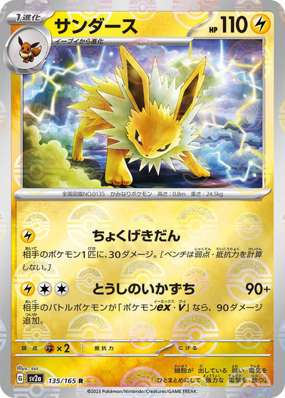 Image for Jolteon (Poke Ball Pattern) (135/165) [SV2a: Pokemon Card 151]