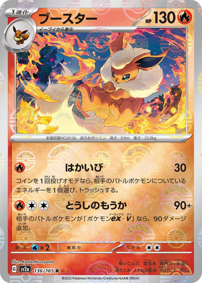 Image for Flareon (Poke Ball Pattern) (136/165) [SV2a: Pokemon Card 151]