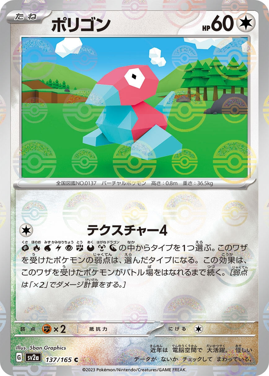 Image for Porygon (Poke Ball Pattern) (137/165) [SV2a: Pokemon Card 151]