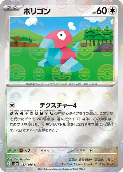 Image for Porygon (Poke Ball Pattern) (137/165) [SV2a: Pokemon Card 151]