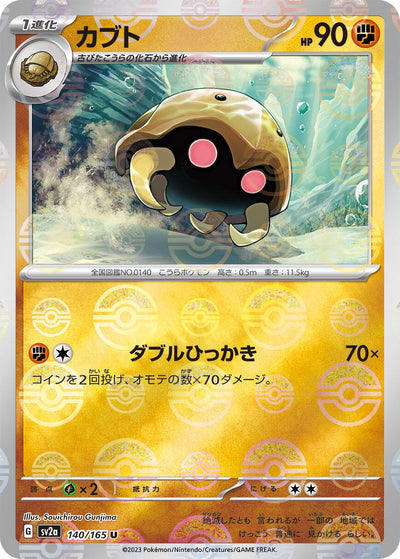 Image for Kabuto (Poke Ball Pattern) (140/165) [SV2a: Pokemon Card 151]