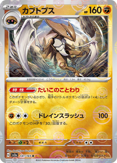 Image for Kabutops (Poke Ball Pattern) (141/165) [SV2a: Pokemon Card 151]