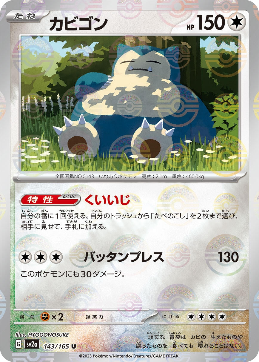 Image for Snorlax (Poke Ball Pattern) (143/165) [SV2a: Pokemon Card 151]