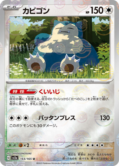 Image for Snorlax (Poke Ball Pattern) (143/165) [SV2a: Pokemon Card 151]