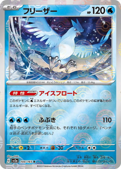 Image for Articuno (Poke Ball Pattern) (144/165) [SV2a: Pokemon Card 151]