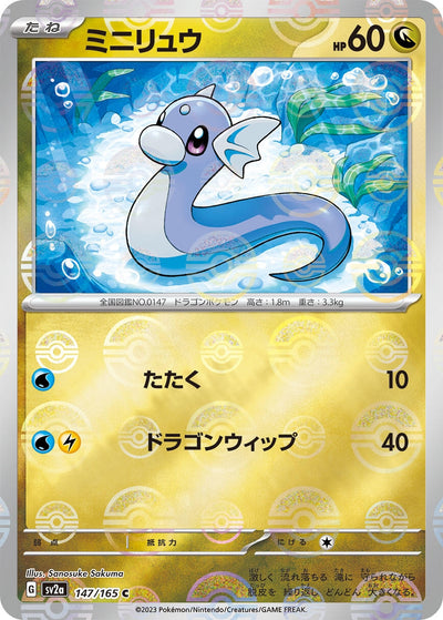 Image for Dratini (Poke Ball Pattern) (147/165) [SV2a: Pokemon Card 151]