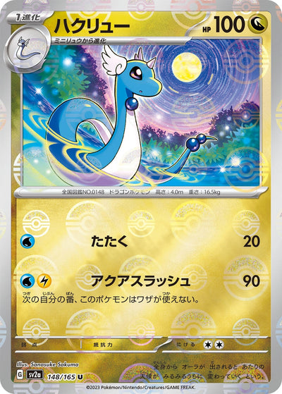 Image for Dragonair - 148/165 (Poke Ball Pattern) (148/165) [SV2a: Pokemon Card 151]