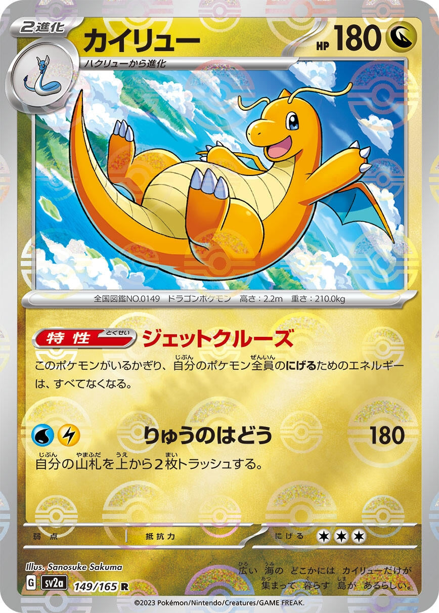 Image for Dragonite (Poke Ball Pattern) (149/165) [SV2a: Pokemon Card 151]