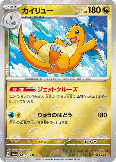 Image for Dragonite (Poke Ball Pattern) (149/165) [SV2a: Pokemon Card 151]
