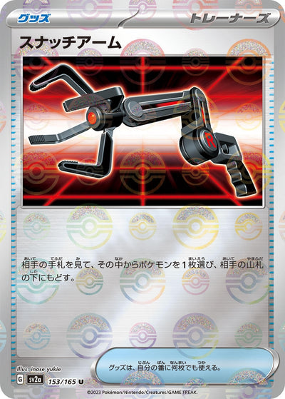Image for Grabber (Poke Ball Pattern) (153/165) [SV2a: Pokemon Card 151]