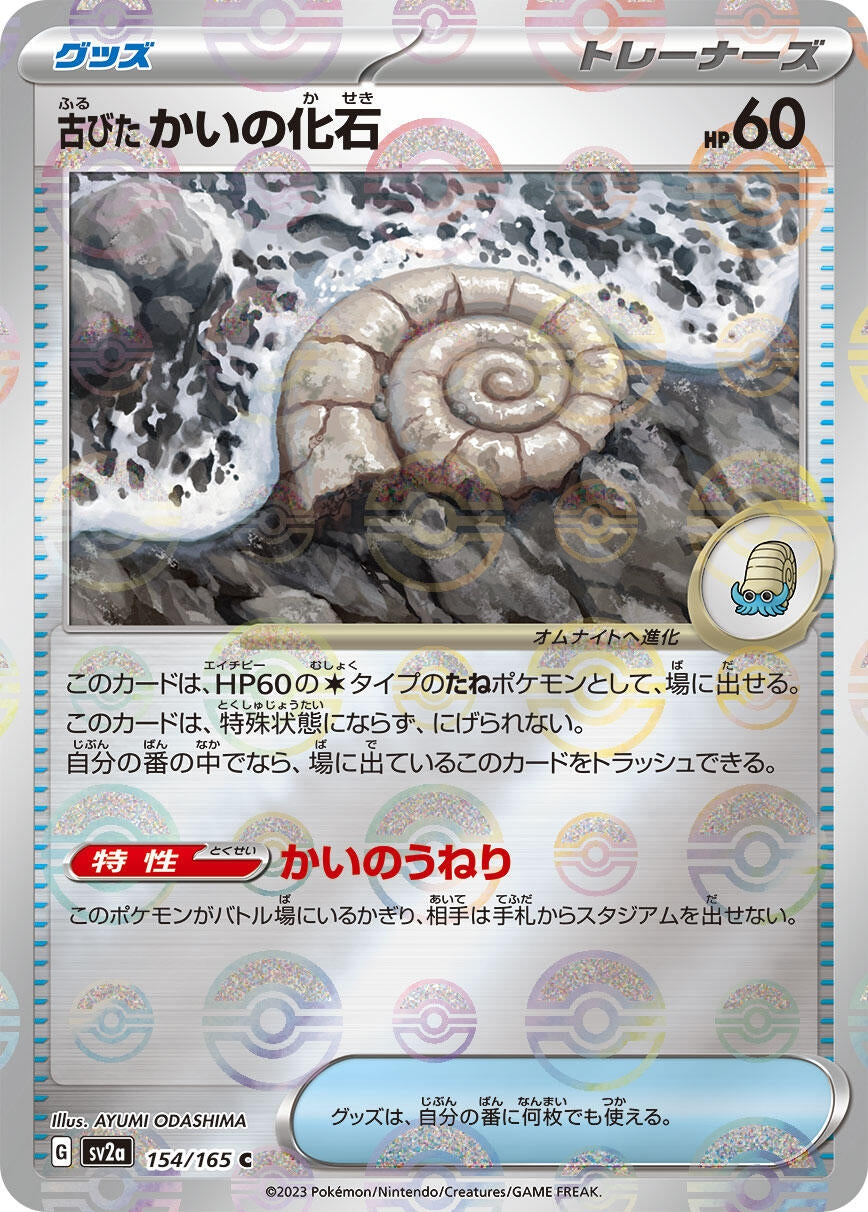 Image for Antique Helix Fossil (Poke Ball Pattern) (154/165) [SV2a: Pokemon Card 151]