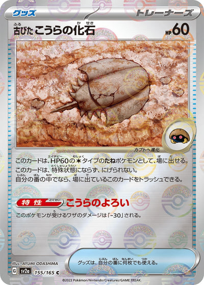 Image for Antique Dome Fossil (Poke Ball Pattern) (155/165) [SV2a: Pokemon Card 151]