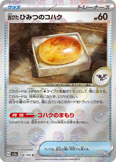 Image for Antique Old Amber (Poke Ball Pattern) (156/165) [SV2a: Pokemon Card 151]