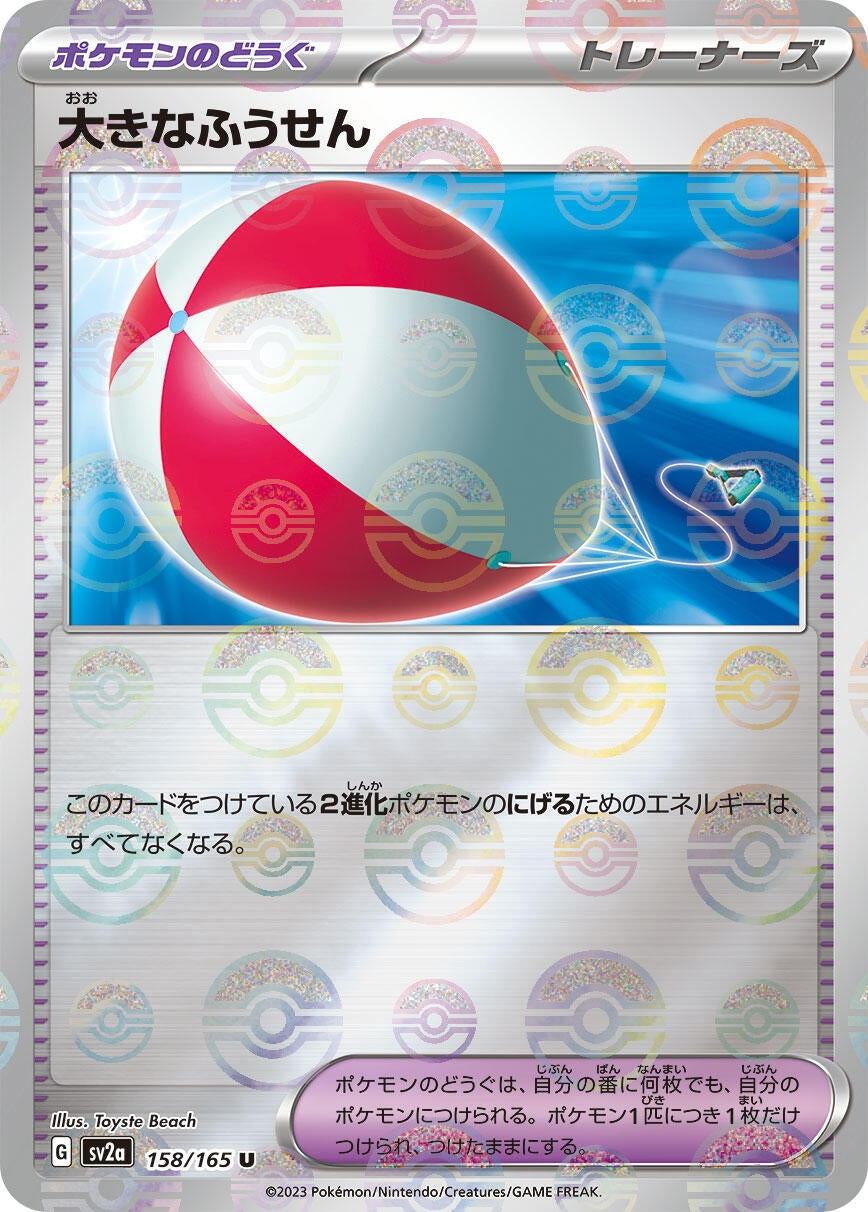 Image for Big Air Balloon (Poke Ball Pattern) (158/165) [SV2a: Pokemon Card 151]