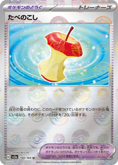 Image for Leftovers (Poke Ball Pattern) (160/165) [SV2a: Pokemon Card 151]