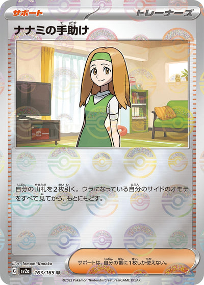 Image for Daisy's Help - 163/165 (Poke Ball Pattern) (163/165) [SV2a: Pokemon Card 151]