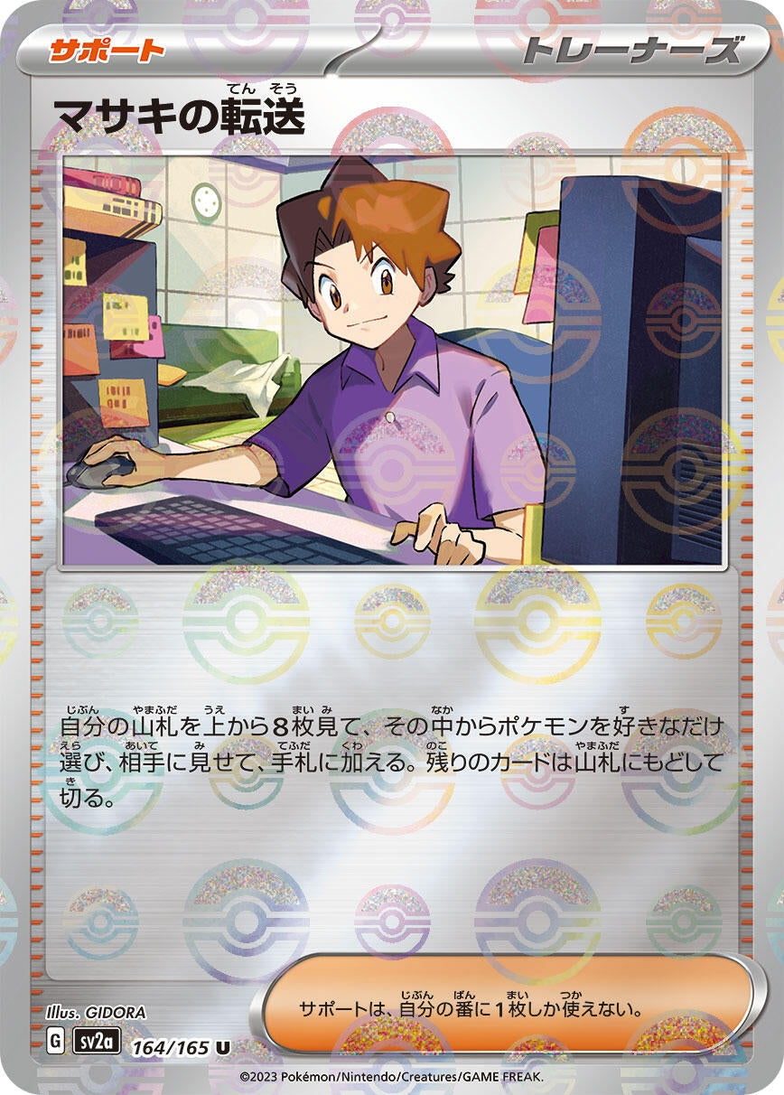 Image for Bill's Transfer - 164/165 (Poke Ball Pattern) (164/165) [SV2a: Pokemon Card 151]