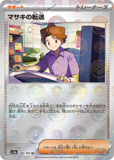 Image for Bill's Transfer - 164/165 (Poke Ball Pattern) (164/165) [SV2a: Pokemon Card 151]