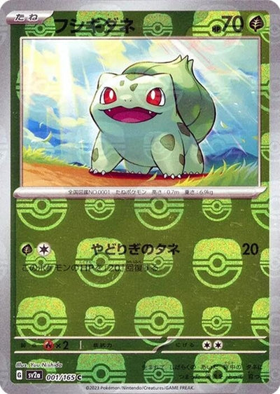 Image for Bulbasaur - 001/165 (Master Ball Pattern) (001/165) [SV2a: Pokemon Card 151]