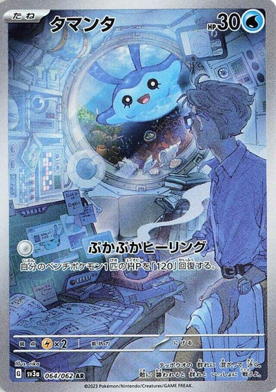 Image for Mantyke (SV3a) (064/062) - Pokemon Japan