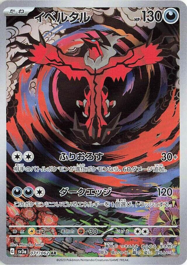 Image for Yveltal (SV3a) (071/062) - Pokemon Japan