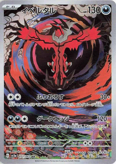 Image for Yveltal (SV3a) (071/062) - Pokemon Japan
