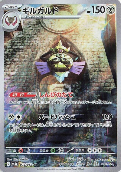 Image for Aegislash (SV3a) (073/062) - Pokemon Japan
