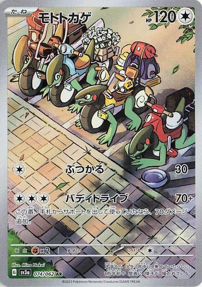 Image for Cyclizar (SV3a) (074/062) - Pokemon Japan