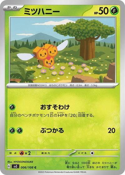 Image for Combee (SV3) (006/108) - Pokemon Japan