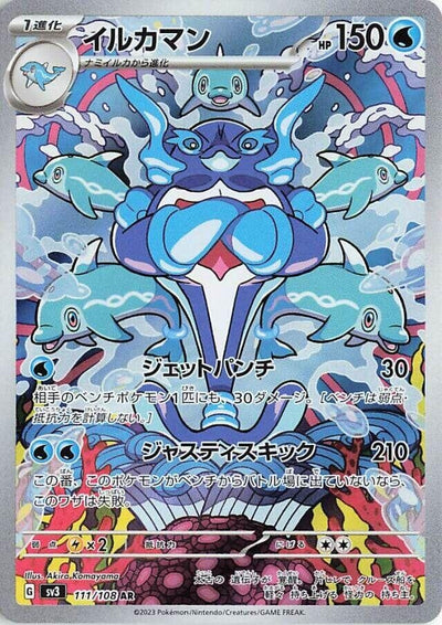 Image for Palafin (SV3) (111/108) - Pokemon Japan