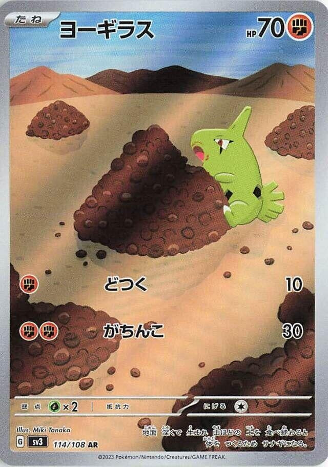 Image for Larvitar (SV3) (114/108) - Pokemon Japan