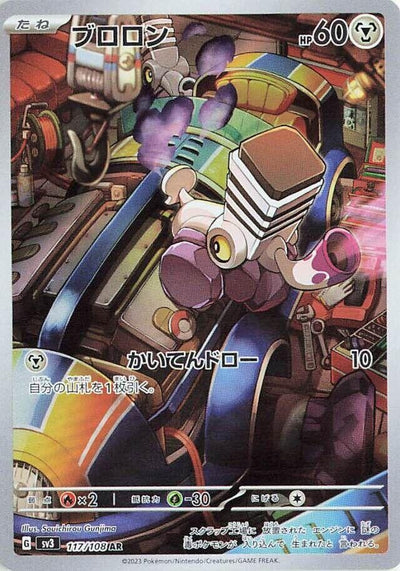 Image for Varoom (SV3) (117/108) - Pokemon Japan