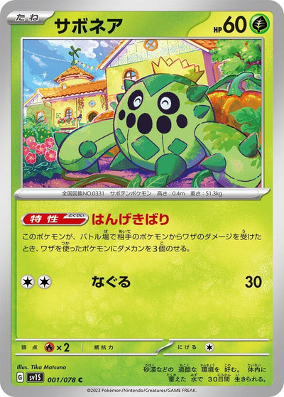 Image for Cacnea (SV1S) (001/078) - Pokemon Japan