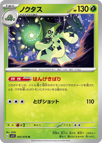 Image for Cacturne (SV1S) (002/078) - Pokemon Japan