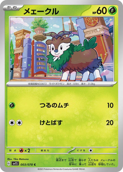 Image for Skiddo (SV1S) (003/078) - Pokemon Japan