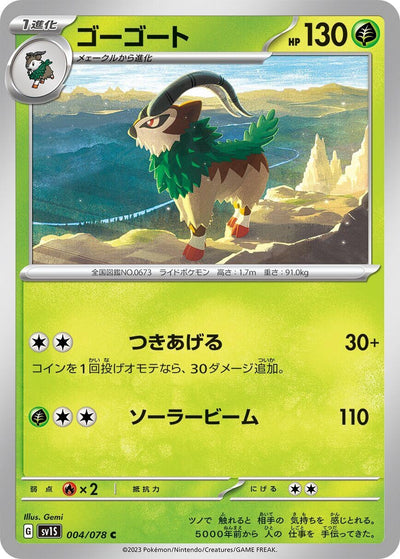 Image for Gogoat (SV1S) (004/078) - Pokemon Japan
