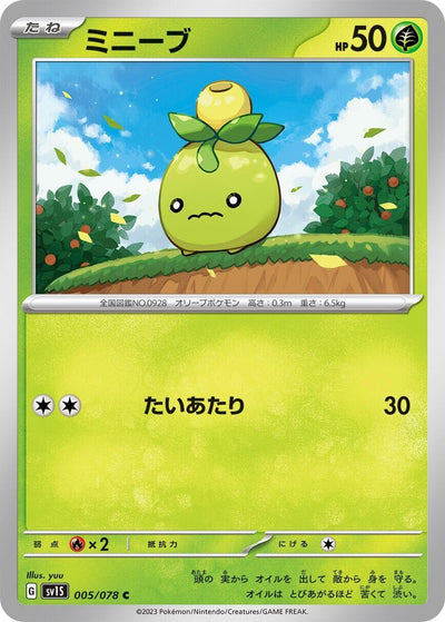 Image for Smoliv (SV1S) (005/078) - Pokemon Japan