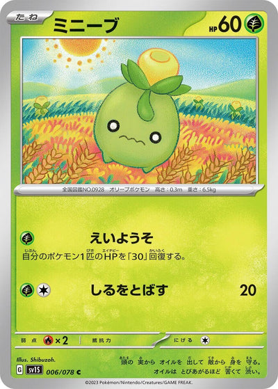 Image for Smoliv (SV1S) (006/078) - Pokemon Japan